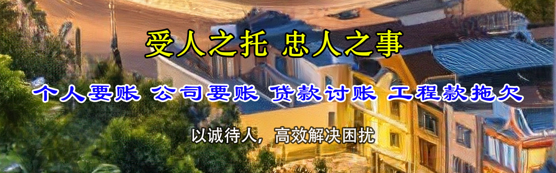 四会讨债公司