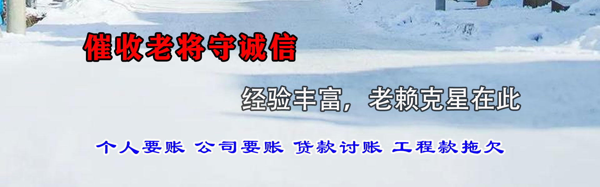 四会要账公司